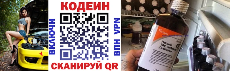 Codein напиток Lean (лин) Купить где Звенигово